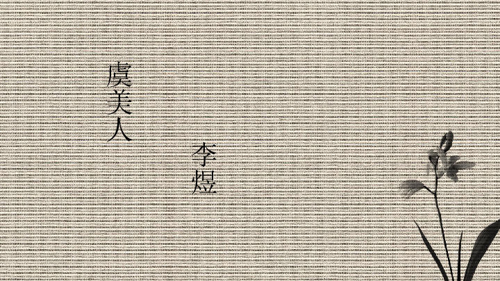 人教版选修《中国古代诗歌散文欣赏》2020年度《虞美人》课件（共25张PPT）