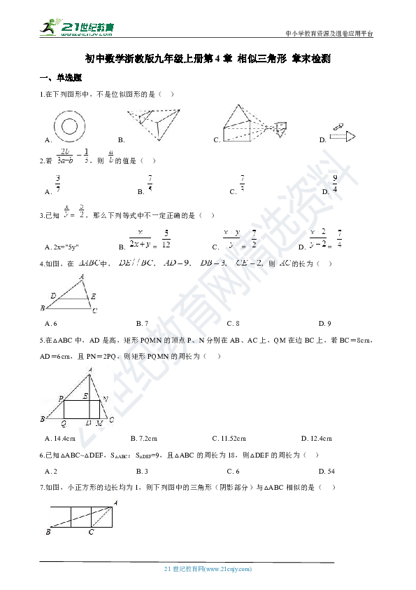 第4章 相似三角形 章末检测（解析版）