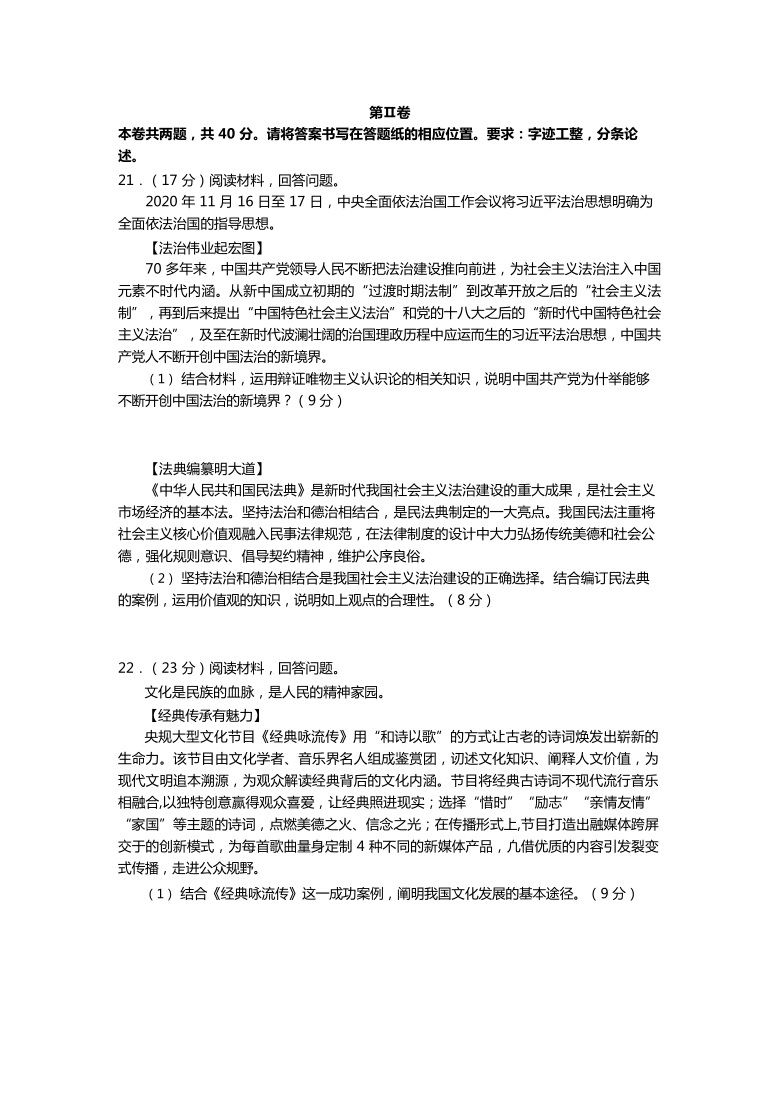 天津市天津一中2020-2021学年高二上学期期末考试政治试题 Word版含答案