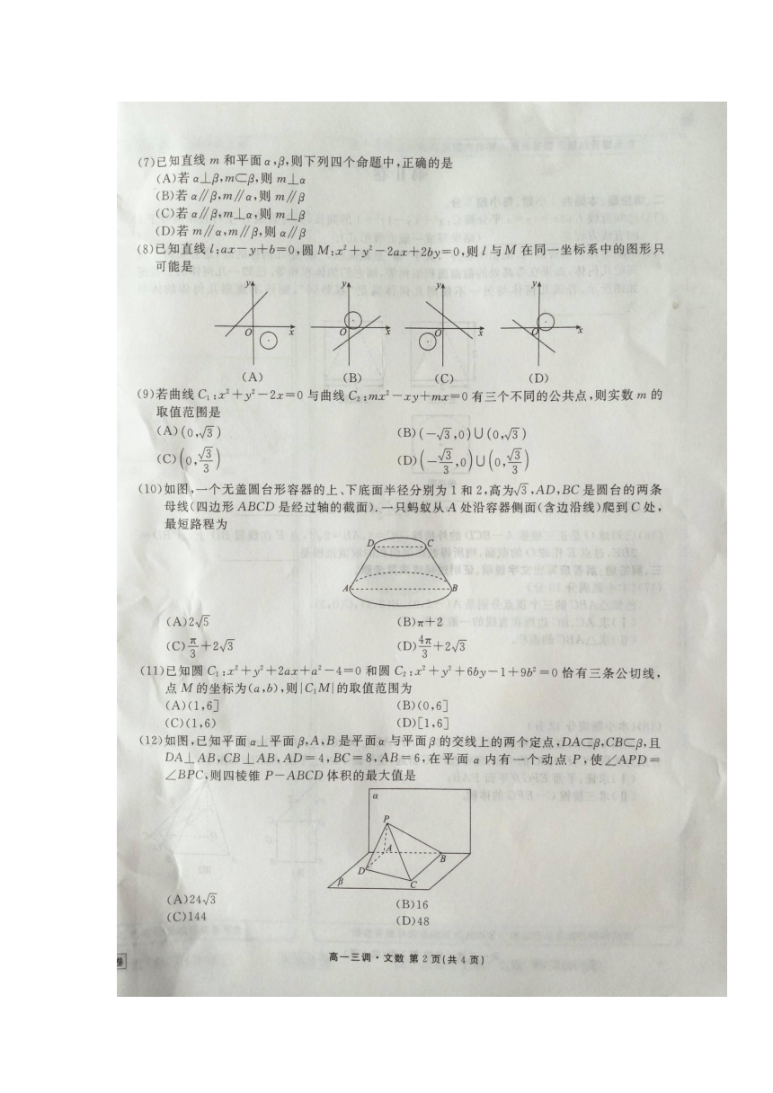 河北省衡水中学2016-2017学年高一下学期三调考试数学（文）试卷（扫描版）