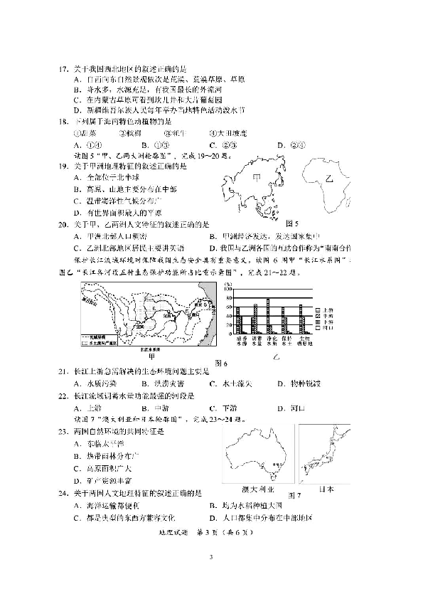 2020年海南省初中学业水平考试地理试题（高清图片版，有答案）
