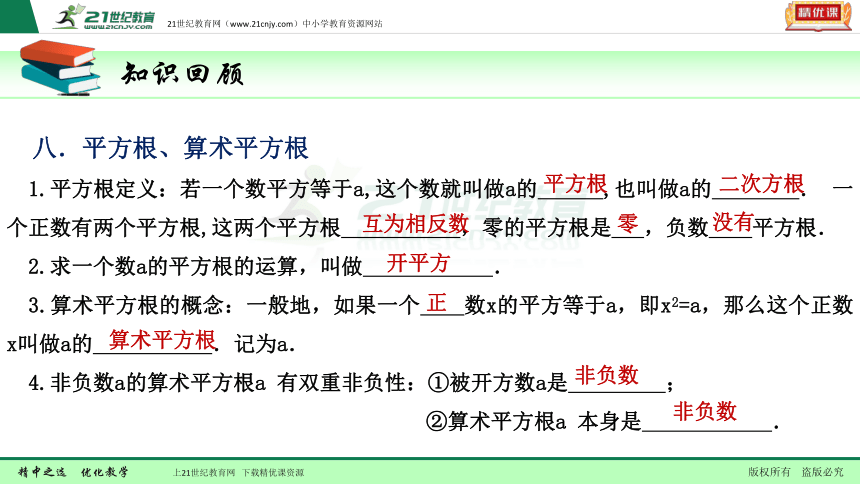 1.1 实数与运算（3年中考2年模拟复习课件）