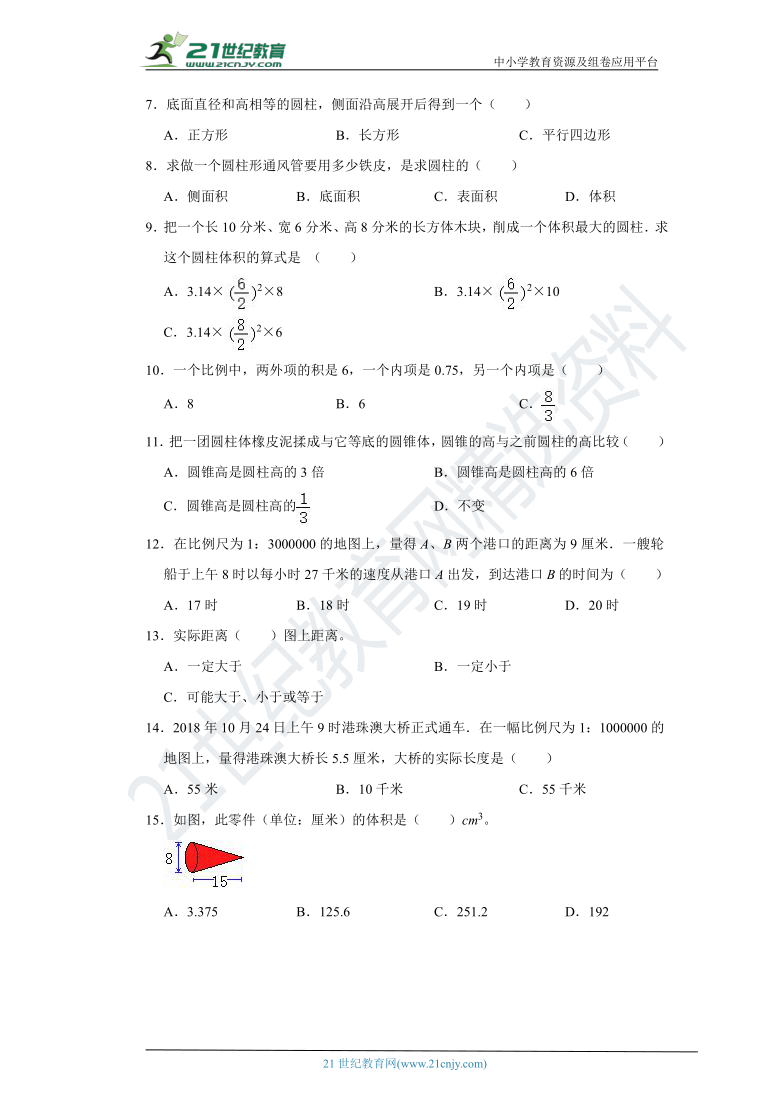 北师大版六年级下册第一、二单元综合测试卷（含答案）