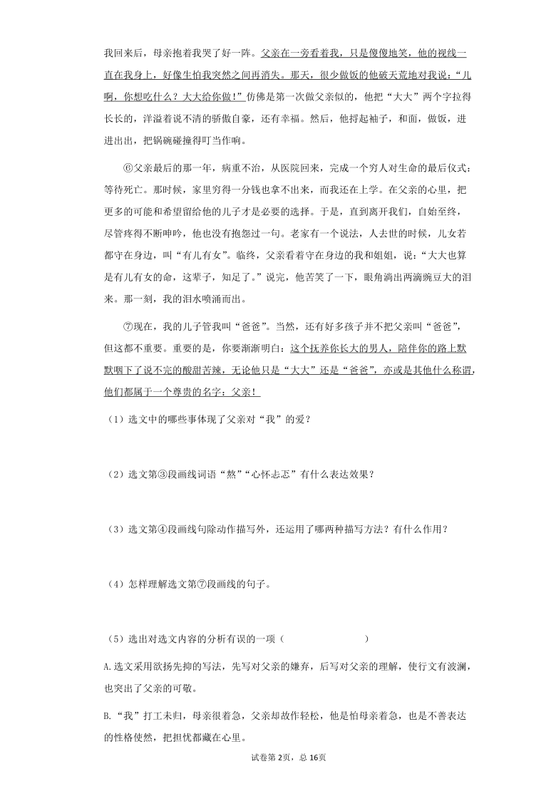 八年级语文下册期末复习：记叙文阅读训练（一）（有答案）