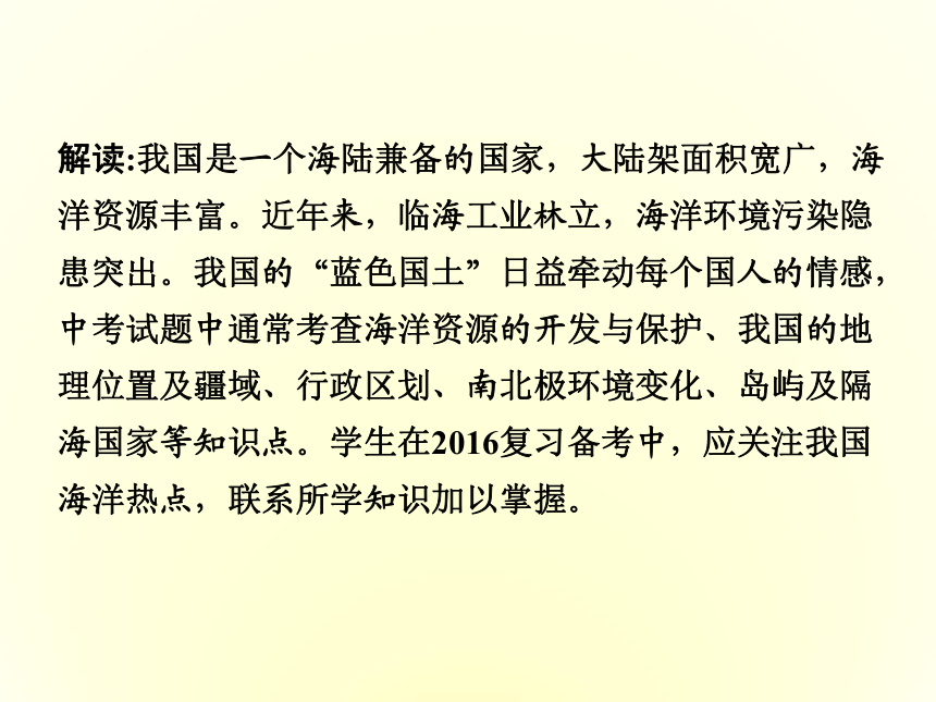 （2016中招冲刺）热点六  海洋问题（精品课件）