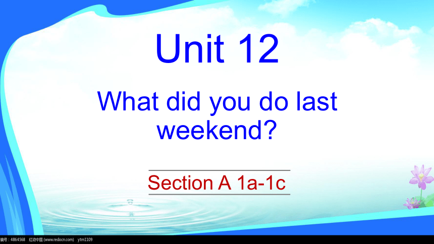 七年级下册英语Unit 12 What did you do last weekend? Section A（1a-2d） 课件+嵌入音频（共55张PPT）