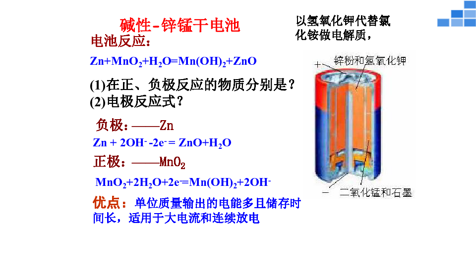 人教版高中化学选修四第四章第二节 化学电源 课件