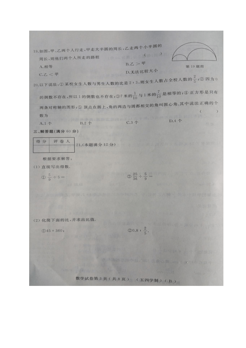 黑龙江省哈尔滨市第六十九中学六年级（五四学制）上学期期中考试数学试题（图片版，无答案）