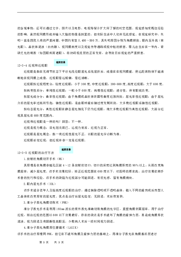 12-3人体感知信息同步学习资料