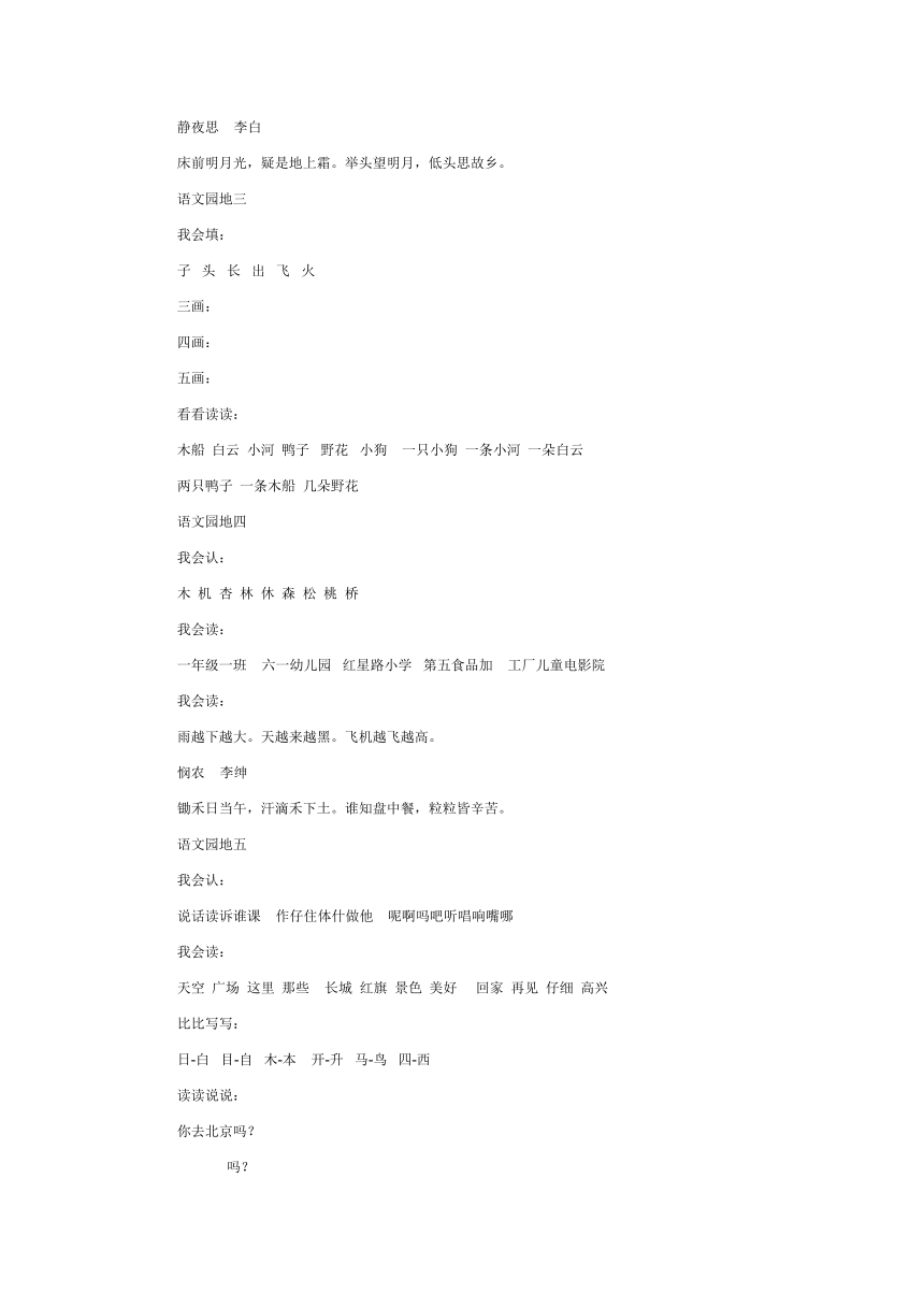 人教版一年级【上下全册】语文知识点每课重点汇总