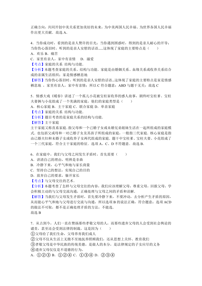 海南省海口市国科园实验学校2015-2016学年八年级（上）期中政治试卷（解析版）