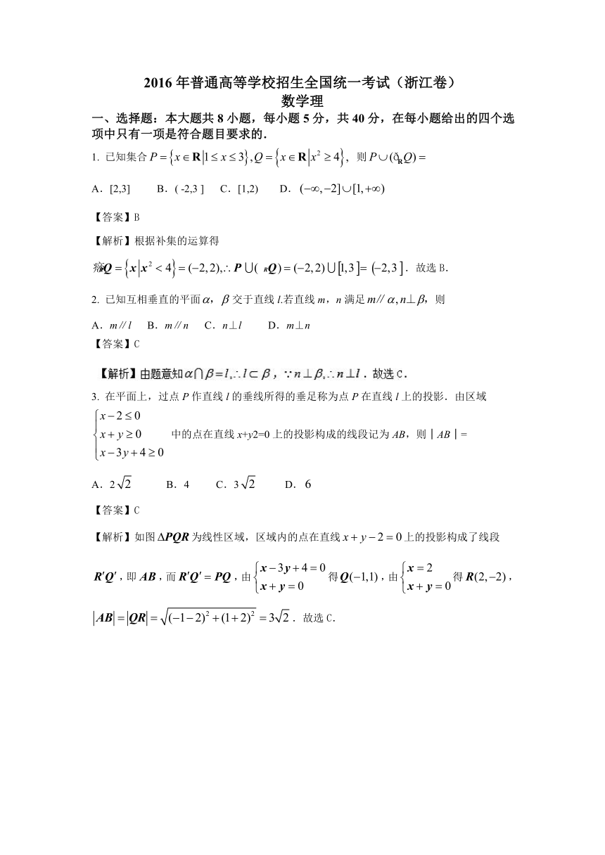 2016年普通高等学校招生全国统一考试数学理科（浙江卷）