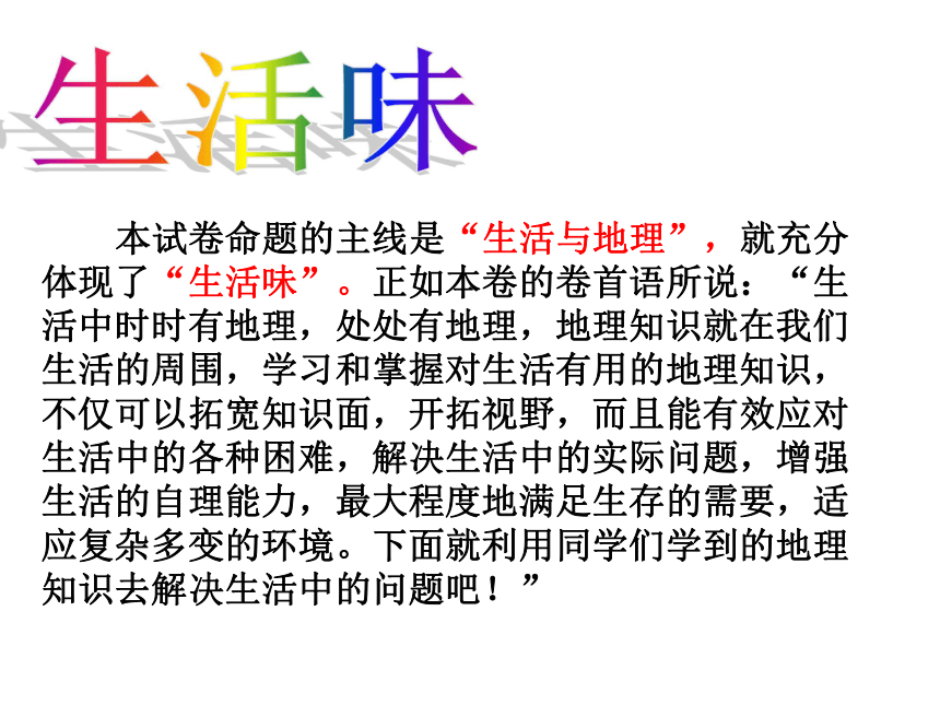 衢州市柯城区 社会复习研讨会 讲座 命制一份有“地理味”的试卷 江建波