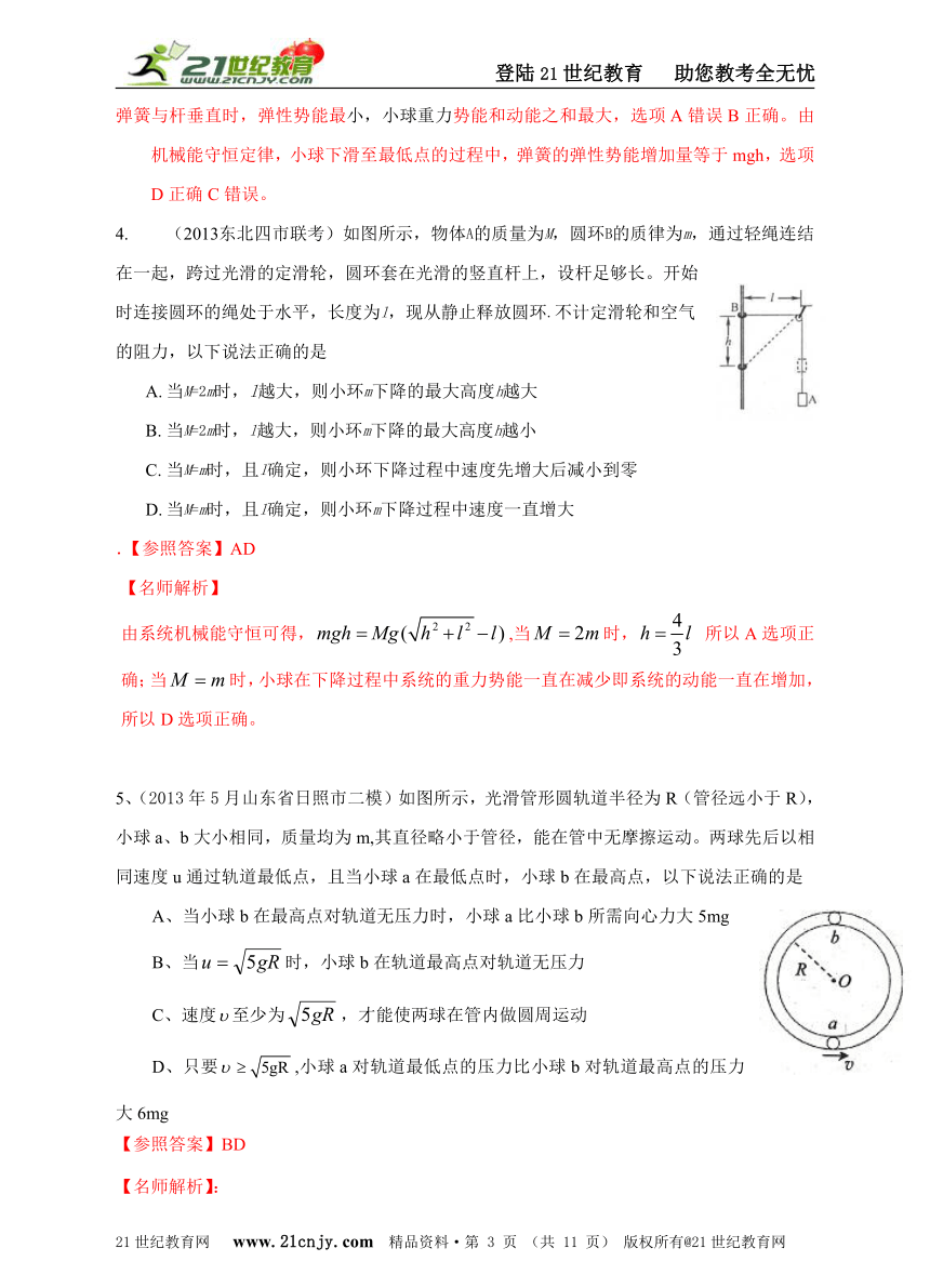 高考物理真题和模拟新题千题百练58机械能守恒定律