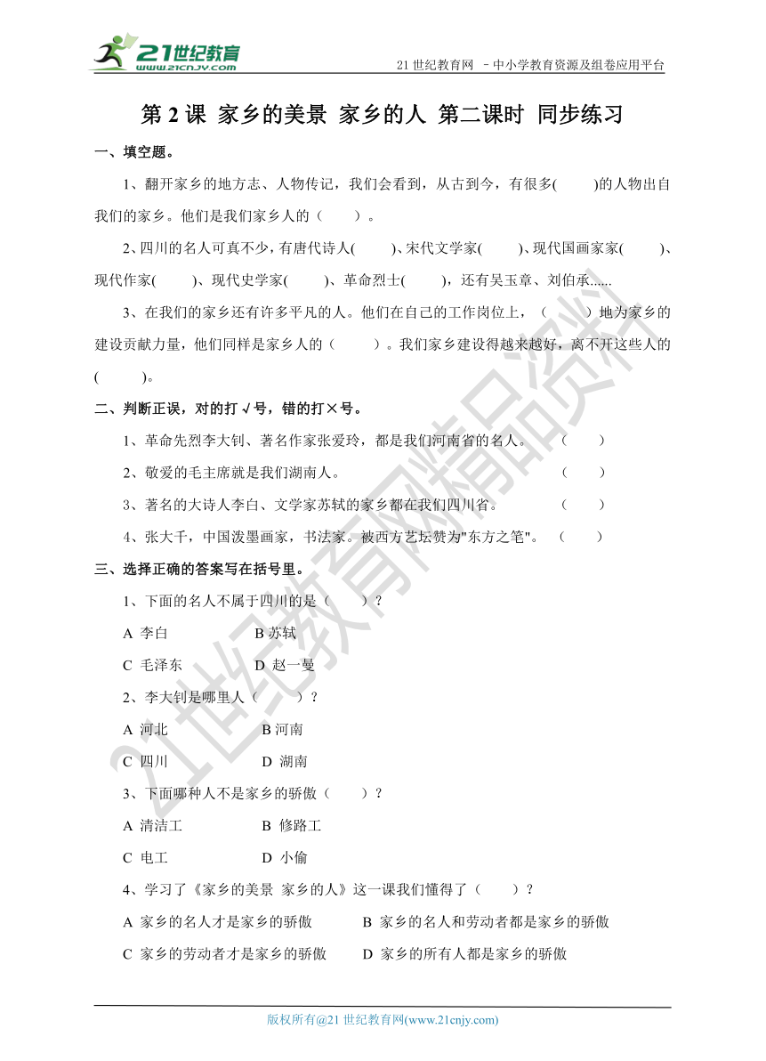 第2课 家乡的美景 家乡的人 第二课时 练习