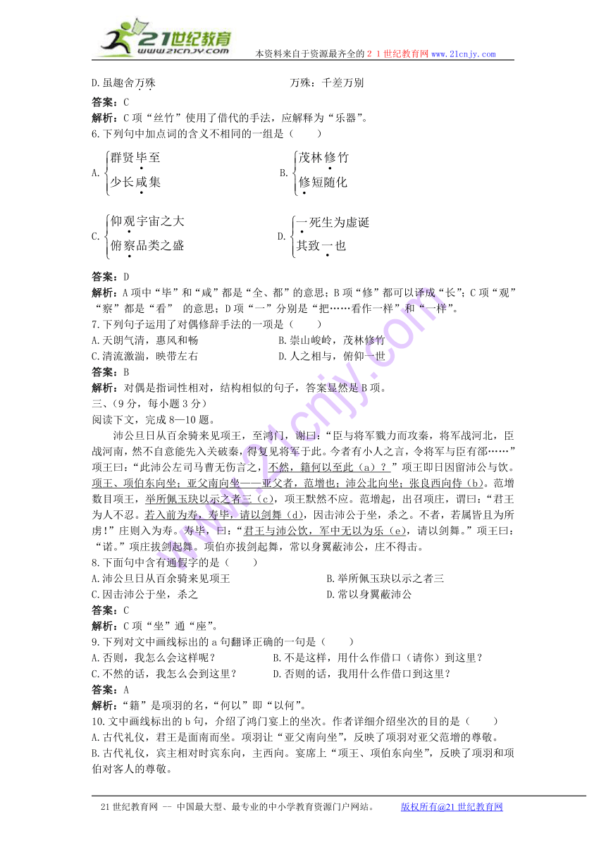 高中总复习语文基础训练：第二册第五单元（附详细教师解析）