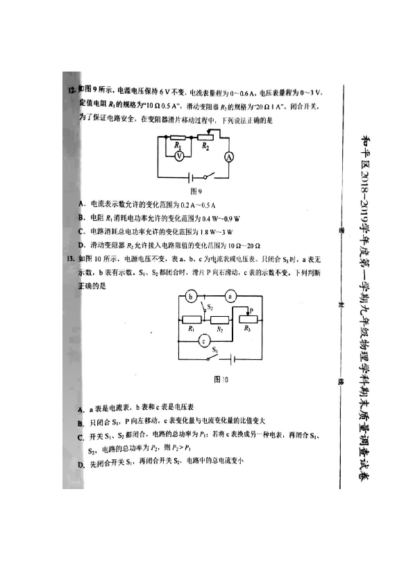 天津市和平区2019届九年级上学期期末考试物理试卷（PDF版）