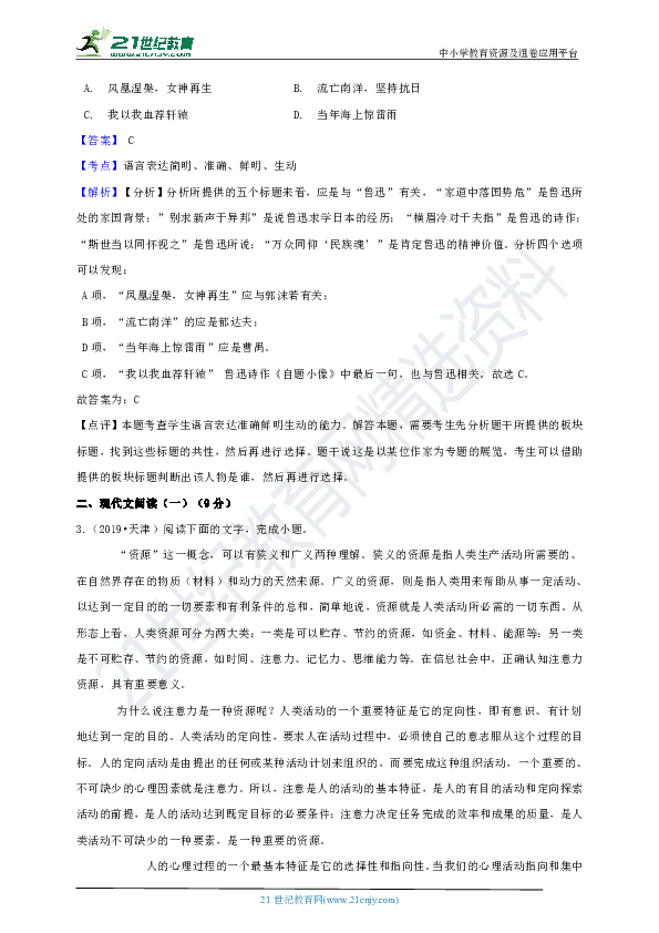 2019年高考天津卷语文真题试卷（解析版）