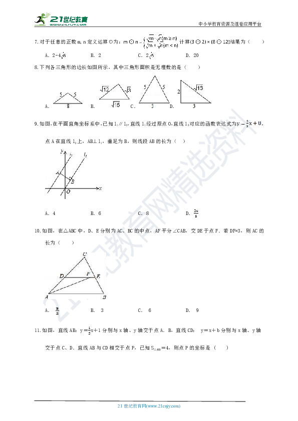 人教版2019-2020学年度下学期八年级数学期末检测模拟卷2（含解析）