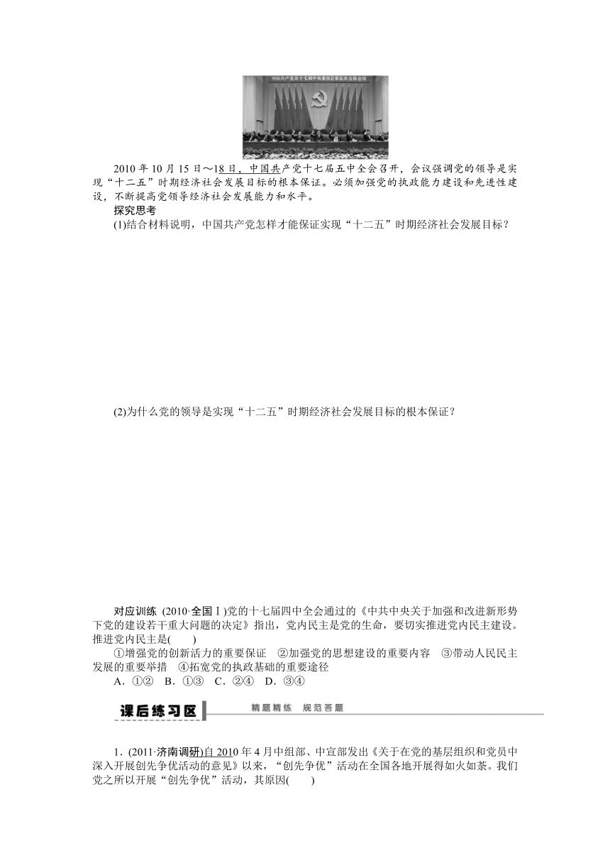 高中思想政治高一下册学案23 我国的政党制度