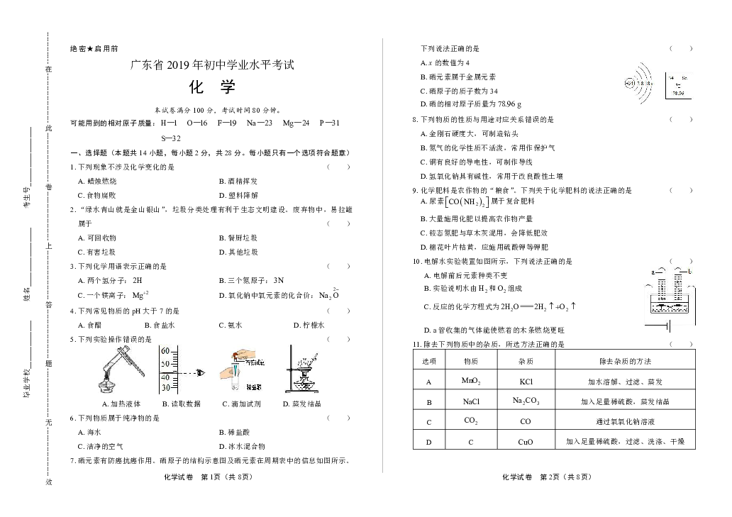 2019年广东省中考化学试卷（含答案与解析）