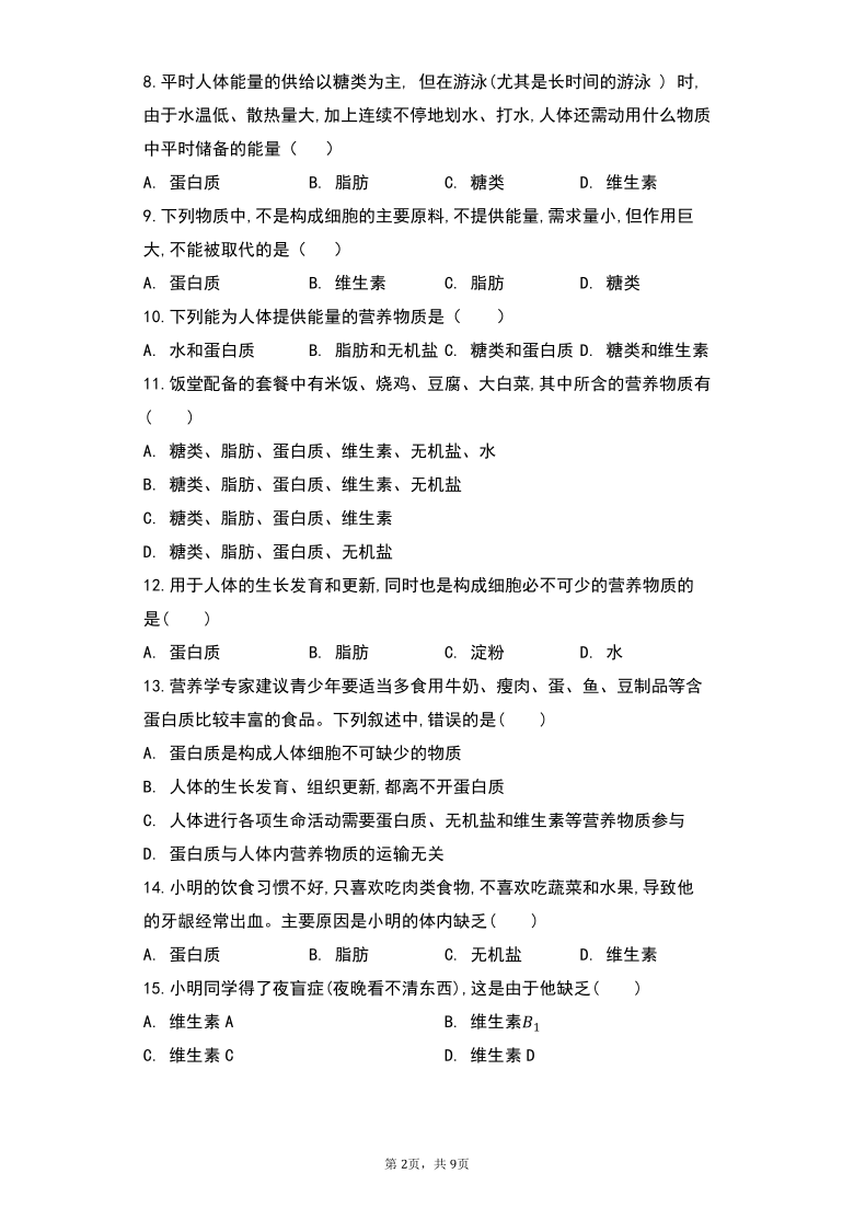 3.5.2营养物质的作用同步练习 （word版含解析）