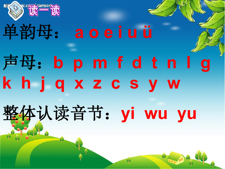 zh ch sh r课件 (共21张PPT)