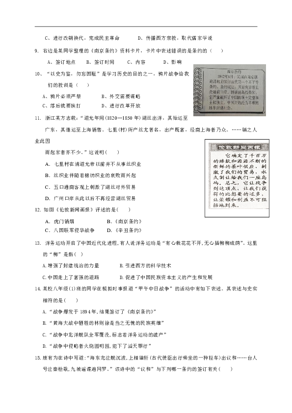 河北省武邑中学2018-2019学年八年级上学期第二次月考历史试题（含答案）