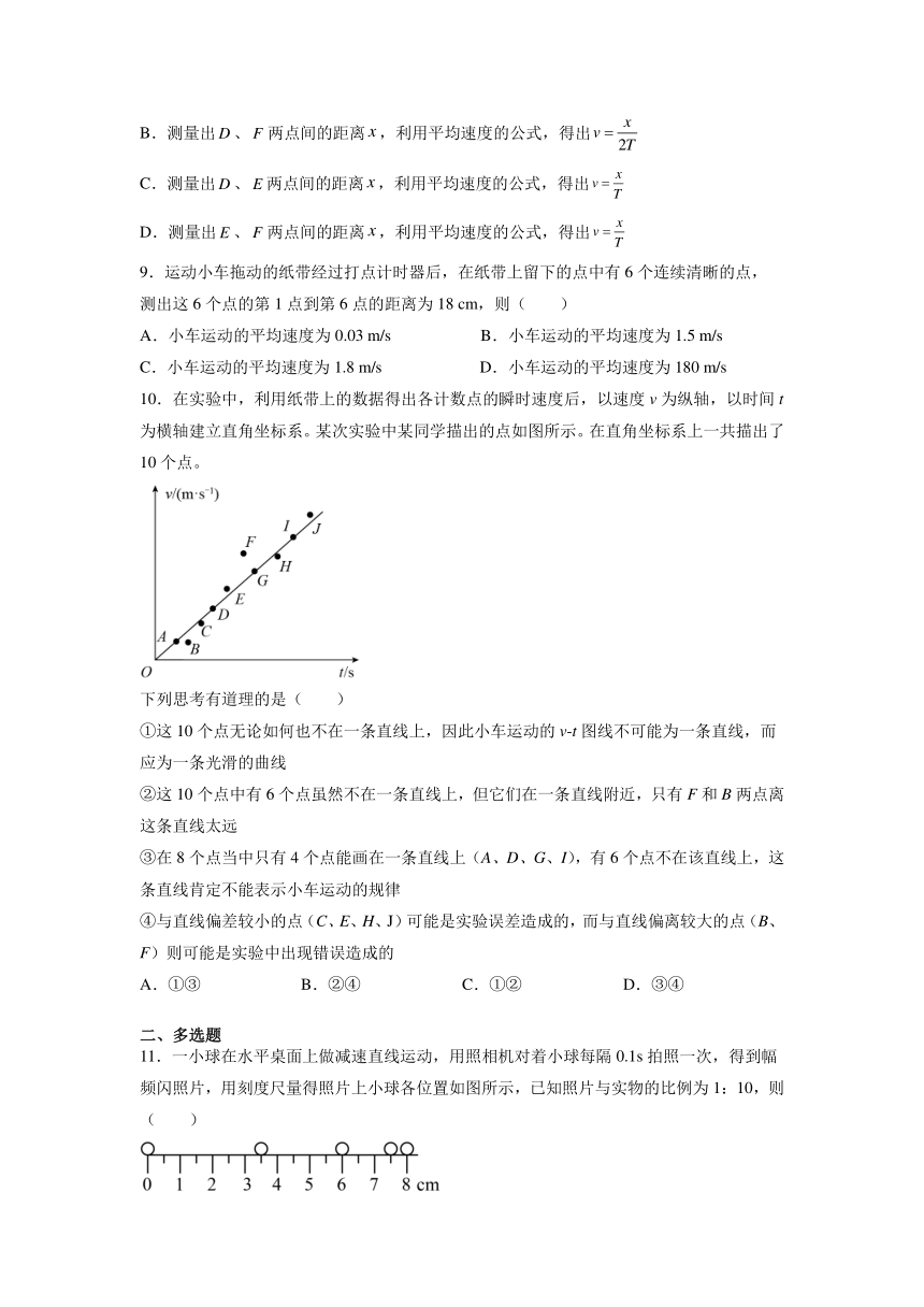 2.1实验：探究小车速度随时间变化的规律 同步练习 （Word版含答案）