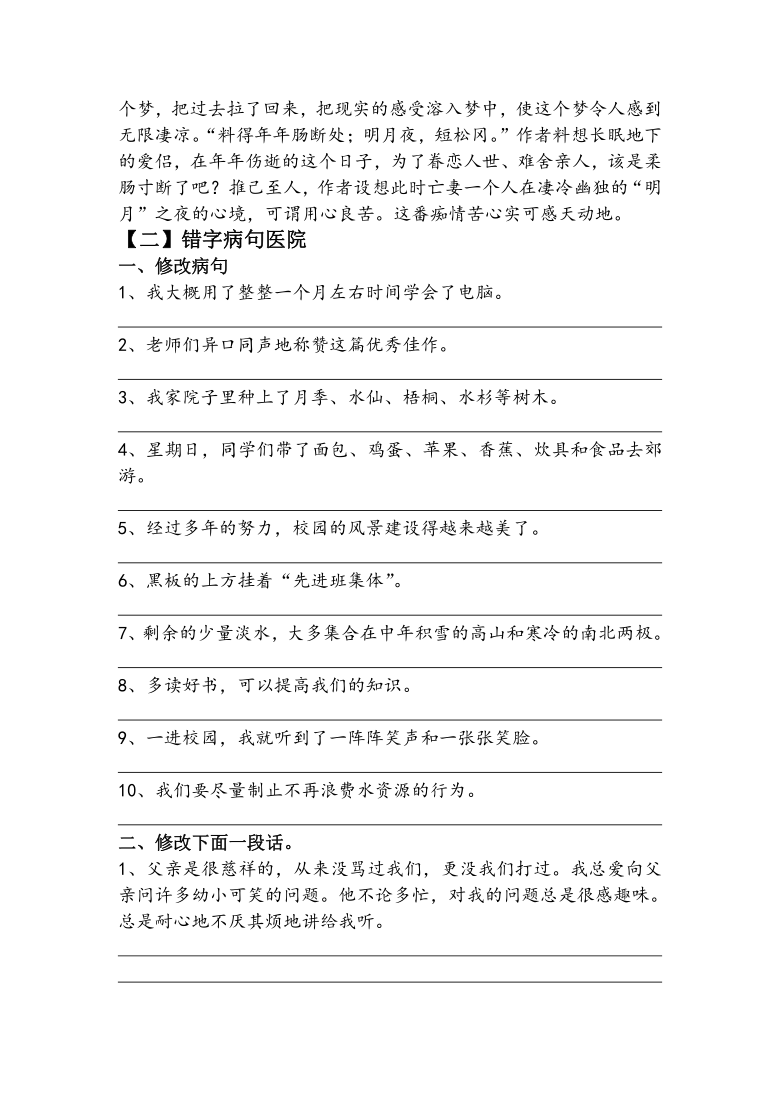 统编版六年级上册阅读扩展练习错字病句医院 （含答案）