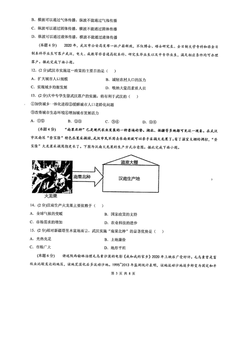 2021届高三地理百日冲刺计划试题（一）图片版