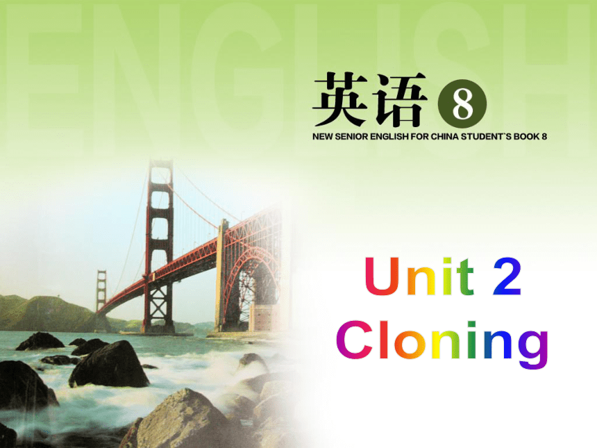 人教新课标高二选修8 Unit 2 Cloning单元复习课件（79张）