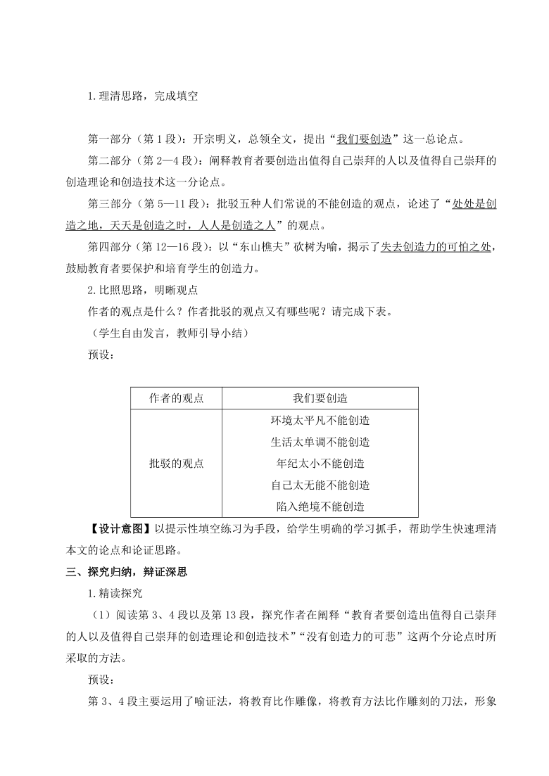 人教统编版部编版九年级上册第五单元20创造宣言教案