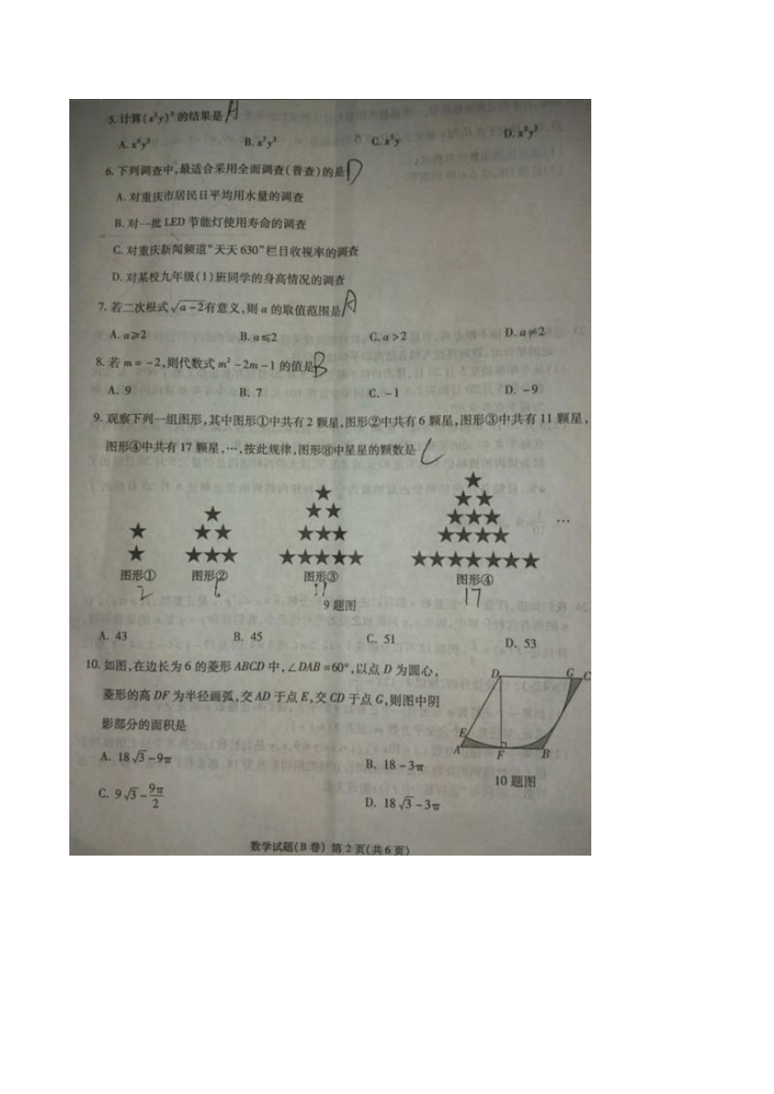 重庆市2016年中考数学试题(B卷)扫描版（无答案）