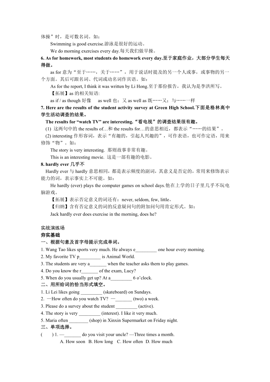 Unit 2 How often do you exercise？（学案+同步练习+单元检测）