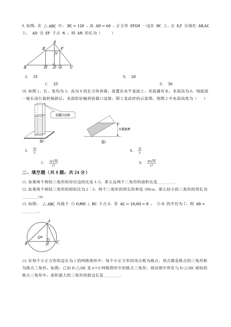 浙教版九年级数学上册第4章 相似三角形单元培优测试卷（ word含解答）