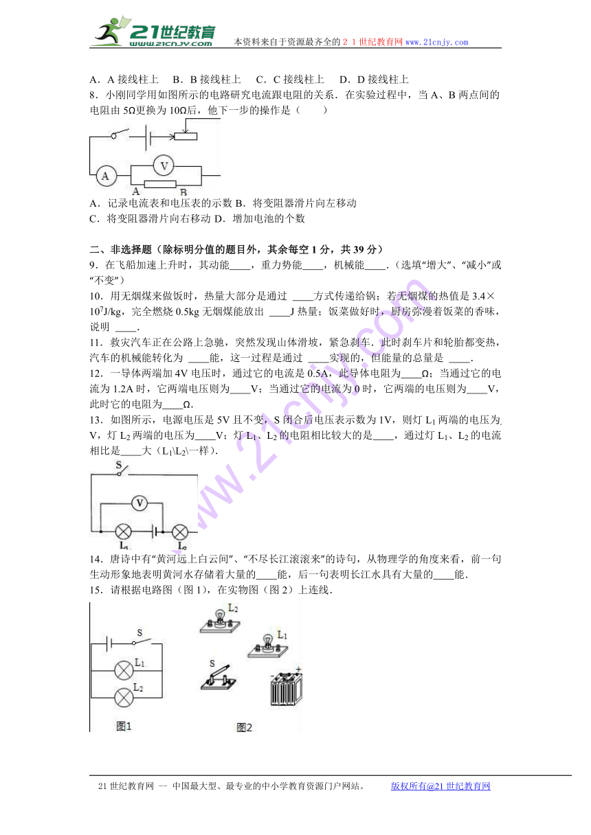 甘肃省酒泉市育才中学2017届九年级（上）期中物理试卷（解析版）