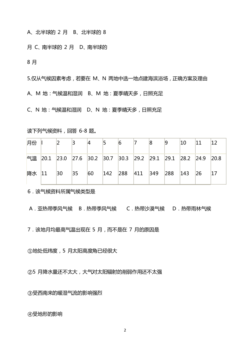 天津市天津一中、益中学校2019届高三上学期第一次月考地理试题 Word版含答案