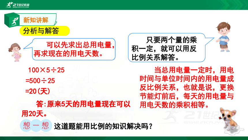 人教版六年级下册4.3.6用比例解决问题 例6课件（15张PPT）