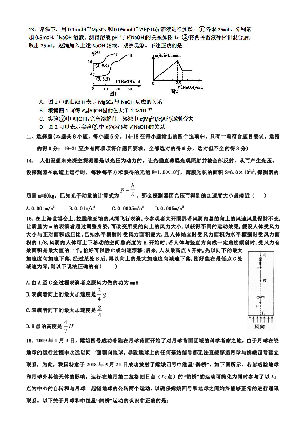 河北省衡水中学2019-2020学年度高三下学期第七次调研考试 理综（PDF版）