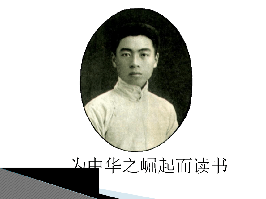 《为中华之崛起而读书》课件（共47张）