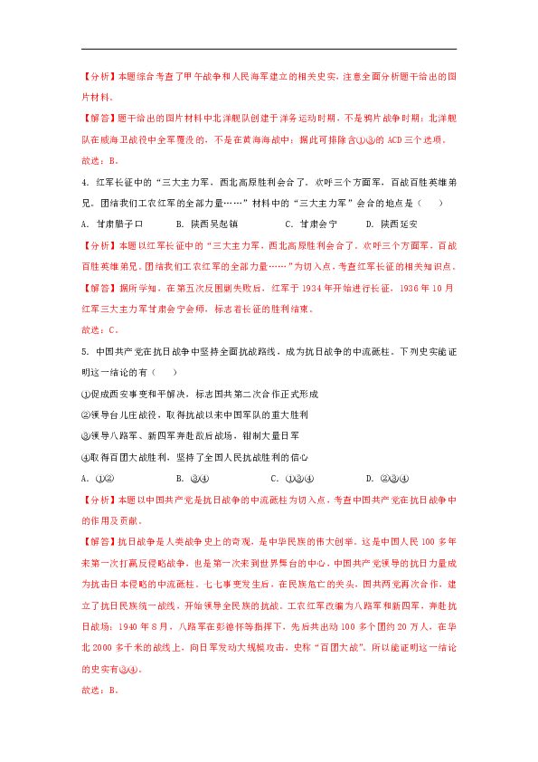 2019年辽宁省大连市中考历史试题（word版，含解析）