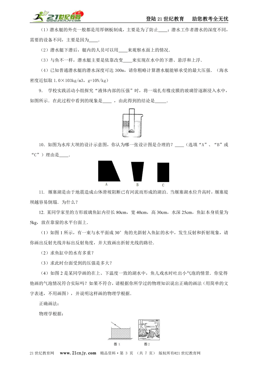 8.2 研究液体的压强 同步练习