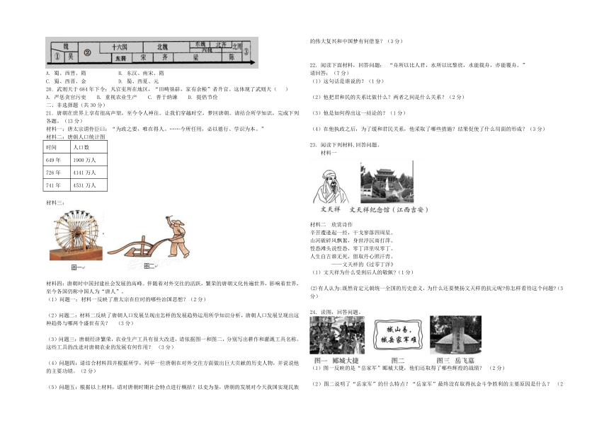 江苏省宿迁市泗洪县育才中学2017-2018学年度第二学期期中模拟七年级历史（Word版，含解析）