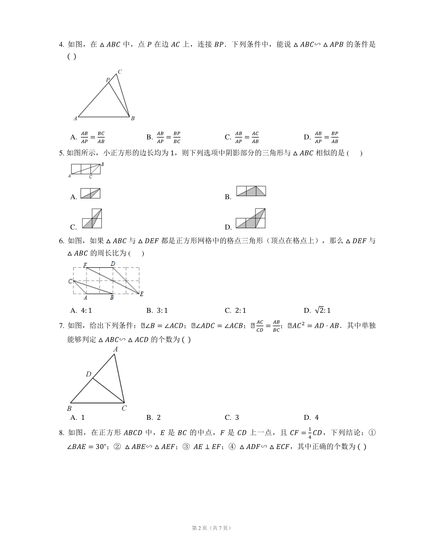 4.4 两个三角形相似的判定  同步练习（PDF版,含答案）