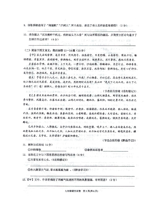 贵州省黔东南州2019届九年级上学期期末文化水平测试语文试卷（扫描版）