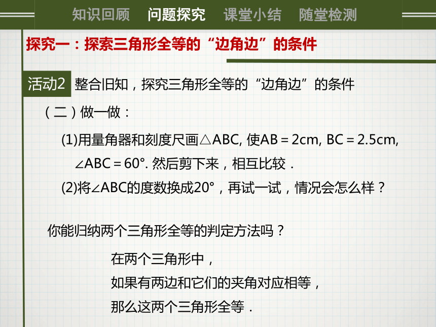 12.2 三角形全等的判定课件（第二课时SAS）