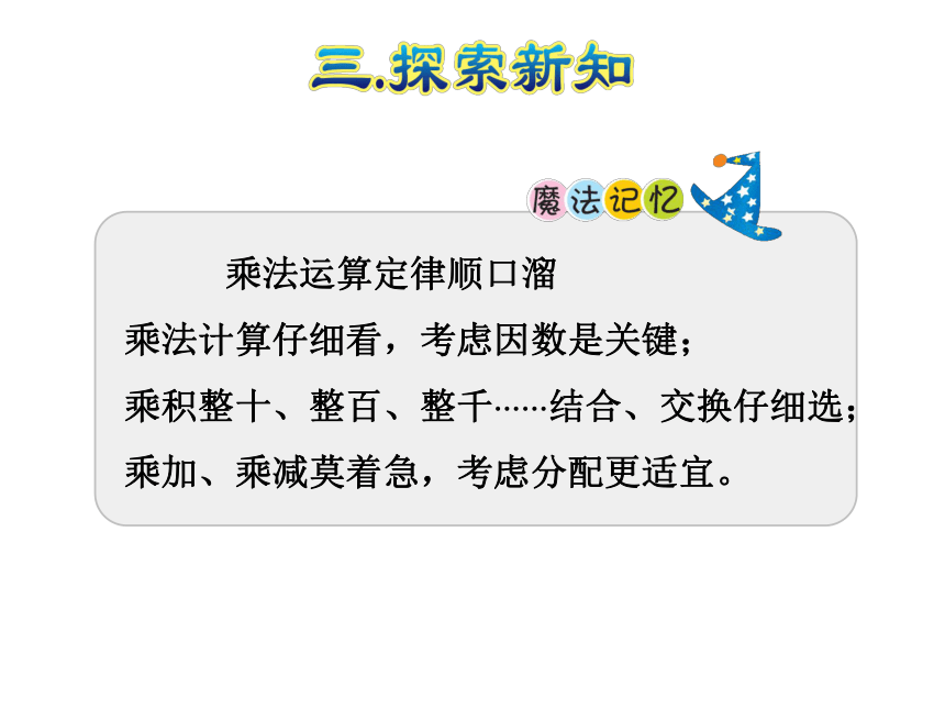 数学四年级下人教版3乘法分配律课课件（22张）