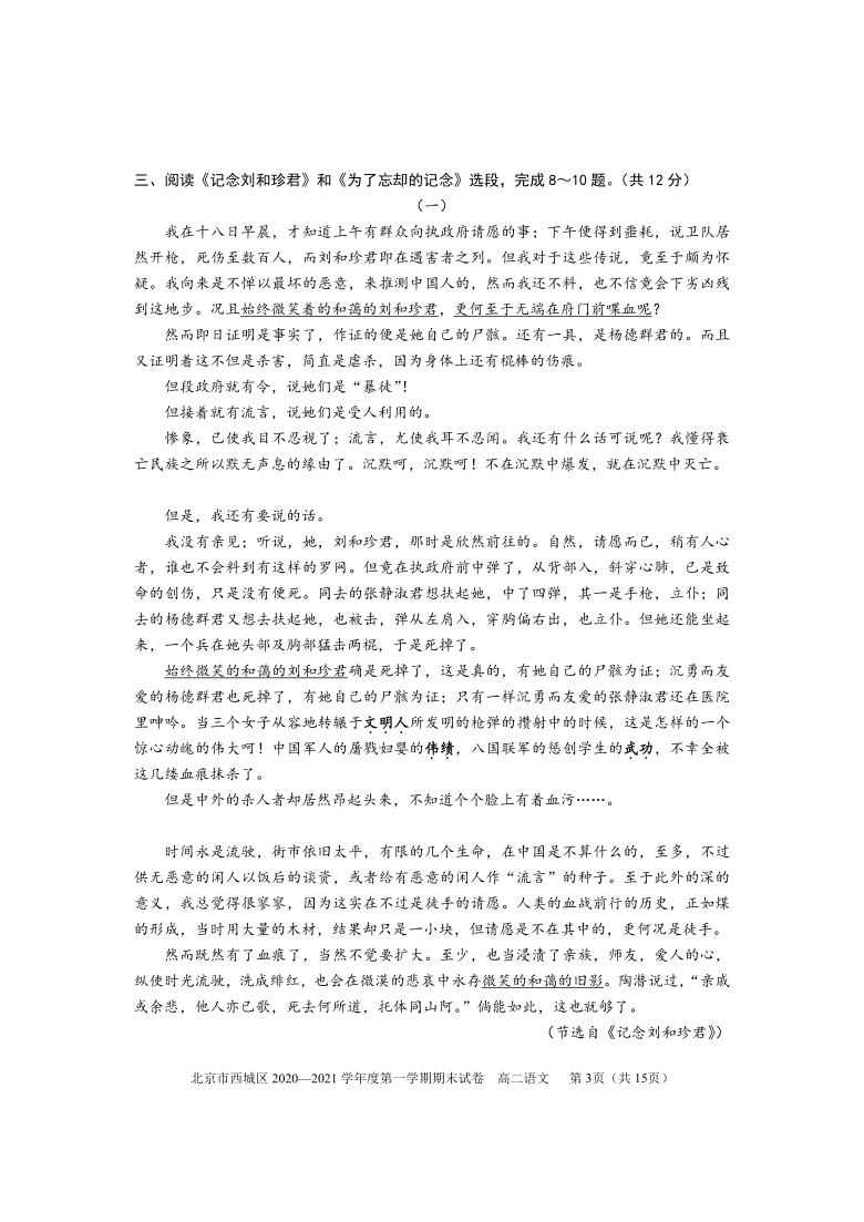 北京市西城区2020-2021学年高二上学期期末考试语文试题 Word版含答案