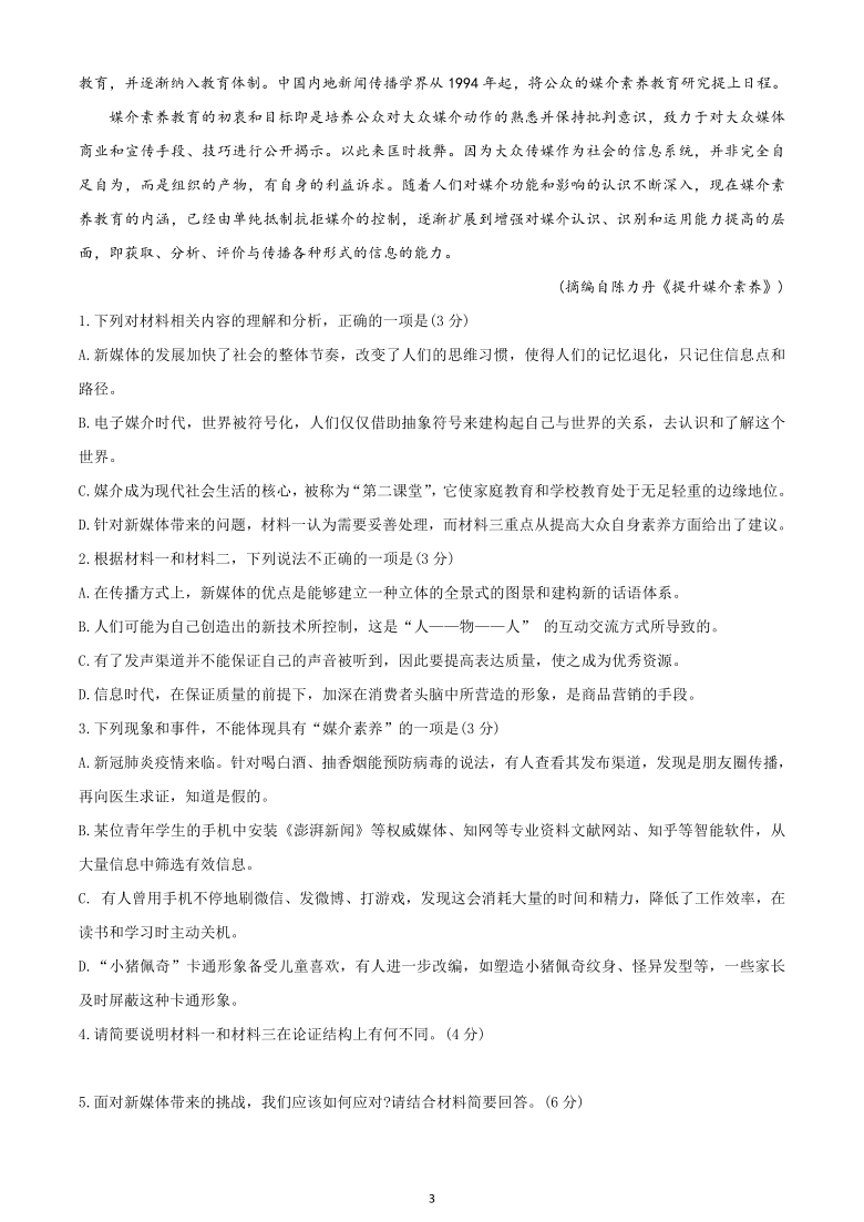 山东省日照市五莲县、莒县2019-2020学年高二下学期期中模块检测语文试题 Word版含答案